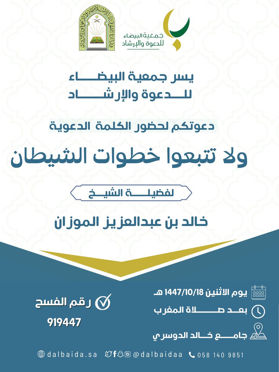 جمعية البيضاء للدعوة والإرشاد tweet media