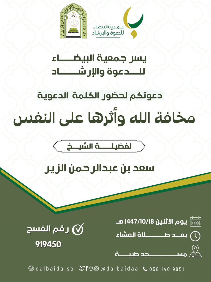 جمعية البيضاء للدعوة والإرشاد tweet media