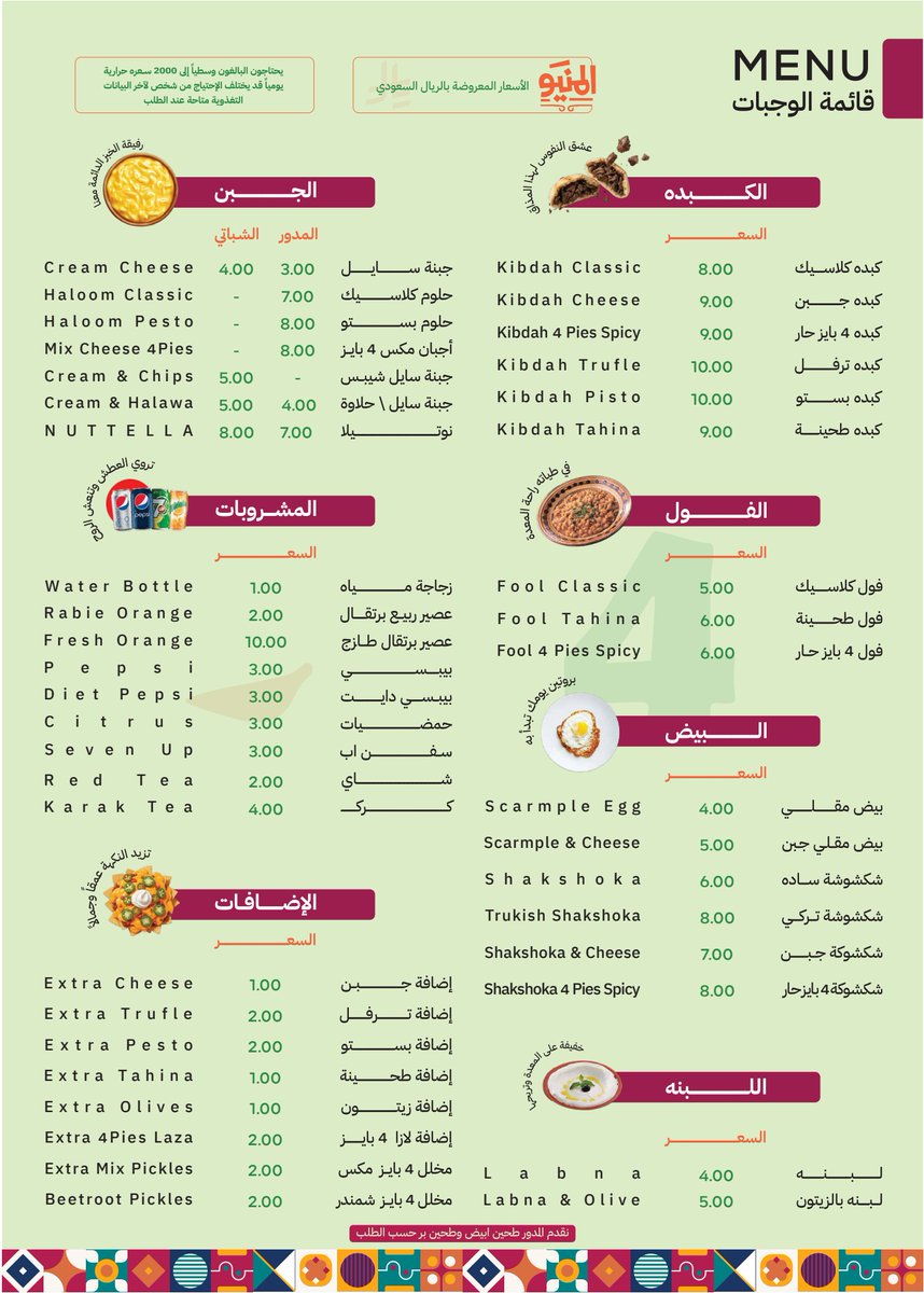 _4pies's tweet photo. 🔥 المنيو وصلت… اختار مزاجك 😏

كبدة 🔥
جبنة 🧀
فول وبيض على الأصول 👌
طعم متظبط… ��تجربة تستاهل 👇
#4Pies #الرياض #اكل #فطار #كبدة https://t.co/A1JskGETKo
