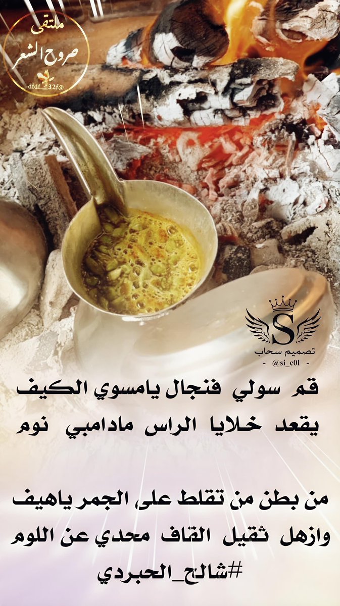 ﮼ادارة‌‌ملتقى‌صروح‌الشعر‌‌مسؤل-✍🏻 tweet media