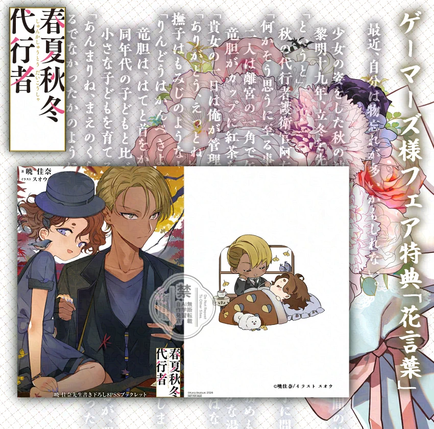 春夏秋冬代行者【公式】 on X: 
