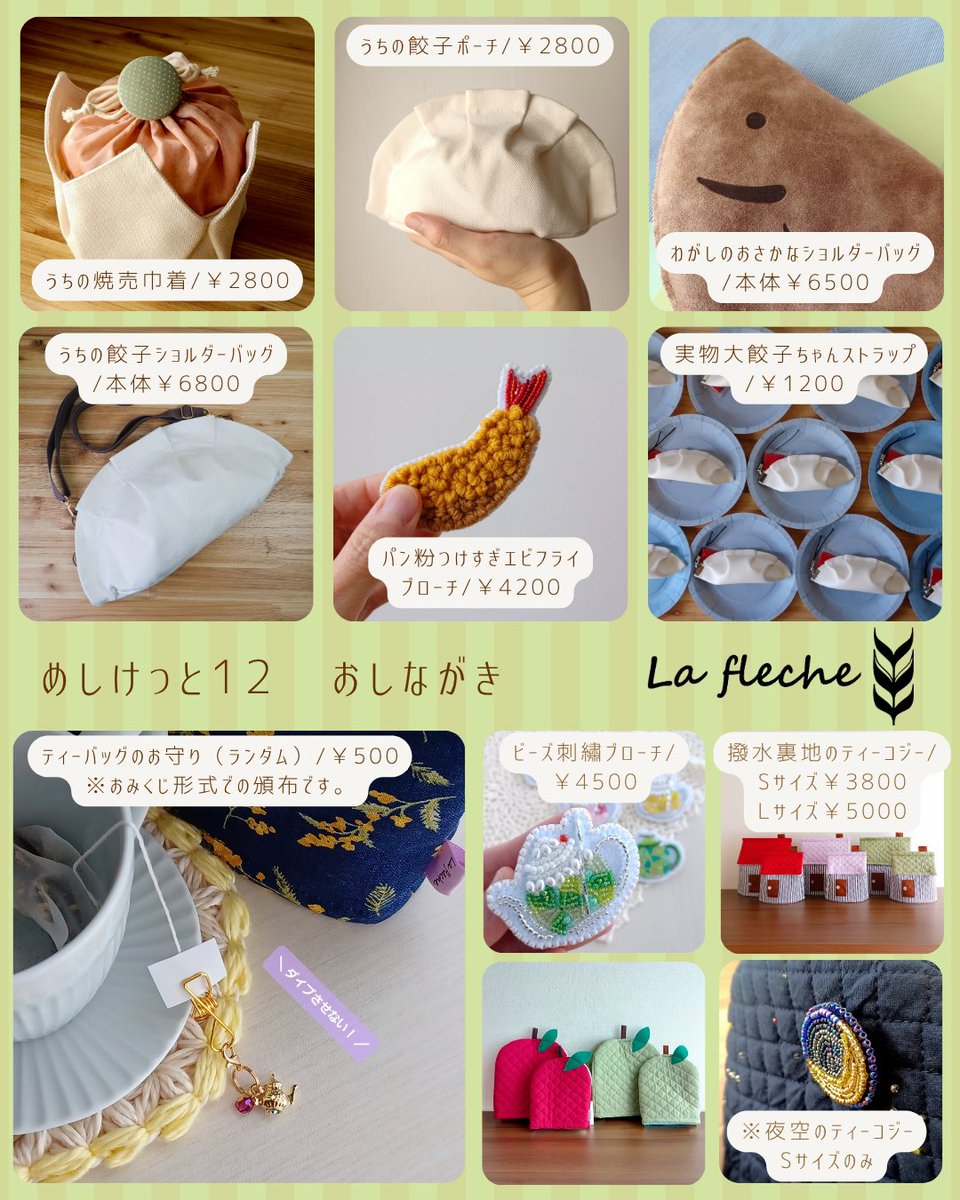 🥟La fleche ラ・フレーシュ🏹 tweet media