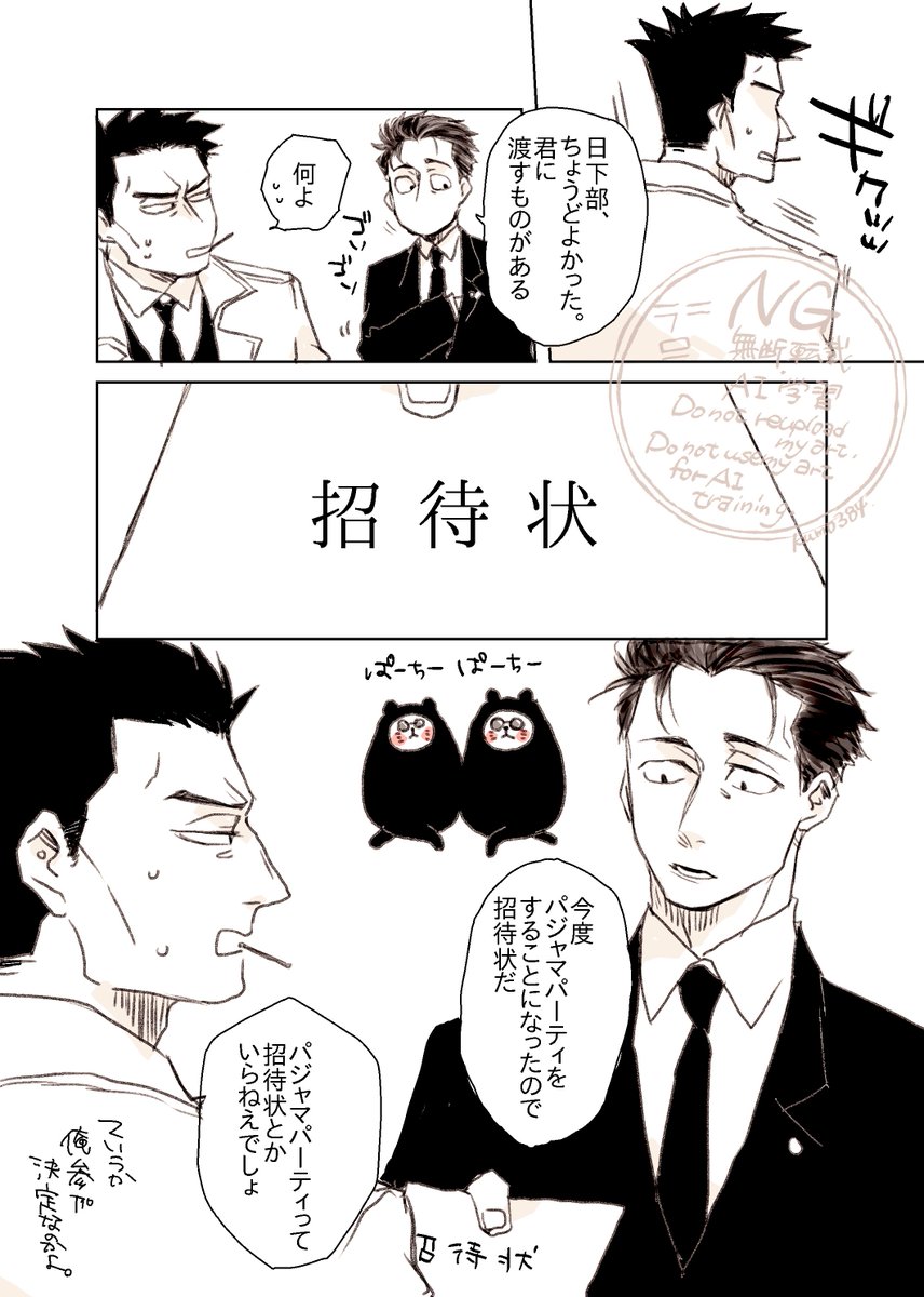 🌻先生、真面目だからさ…✉️(めっちゃ格式ばった招待状) 