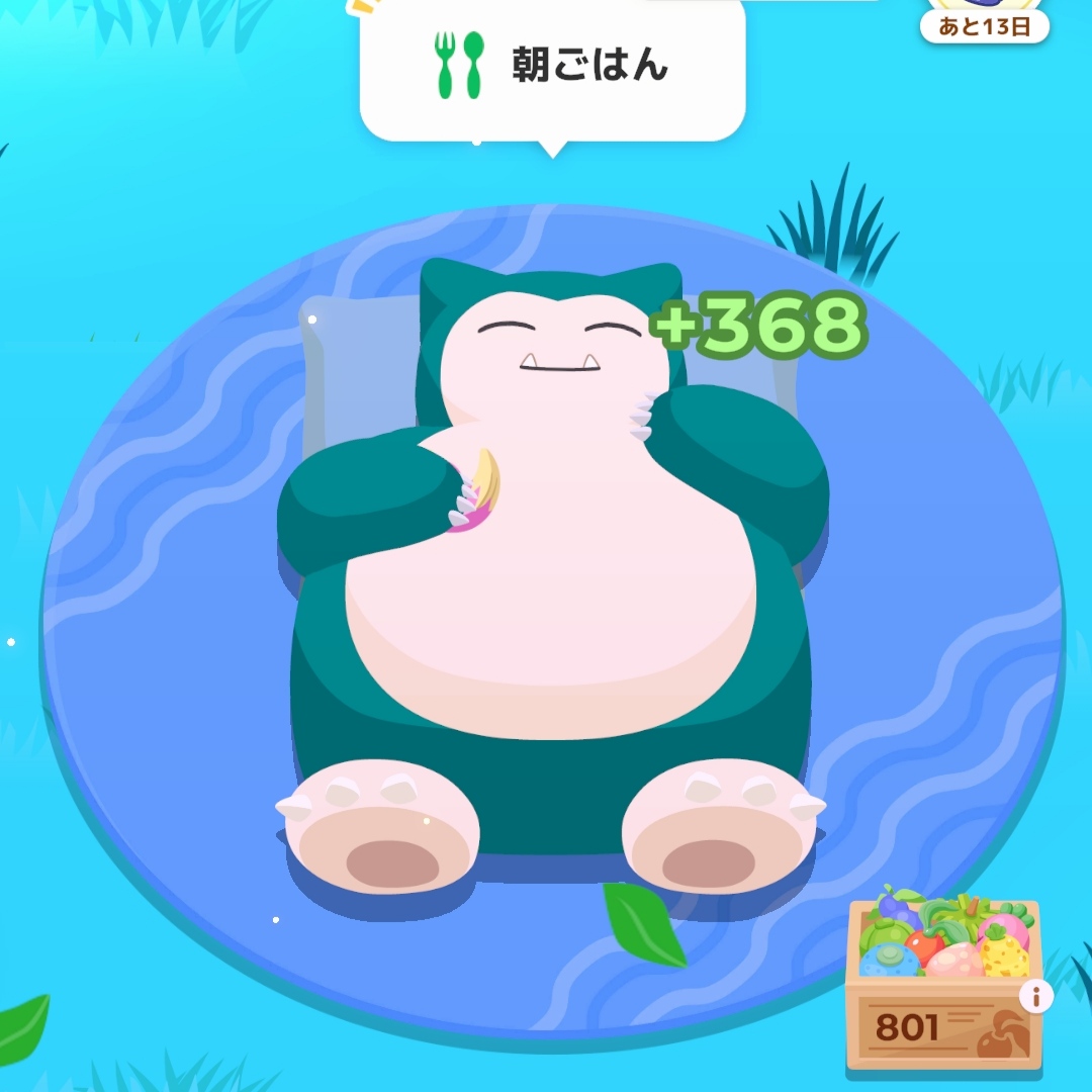 おはようございます
水曜からのおてぶどーーーん！
どこまで行くか楽しみだー✨
ラティアス待ってろー！

#ポケモンスリープ　#ポケスリ