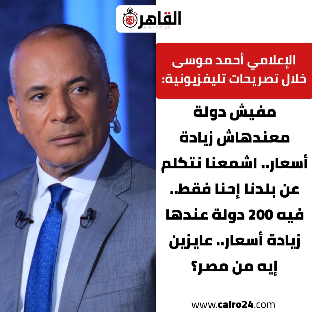 Cairo 24 - القاهرة 24 tweet media