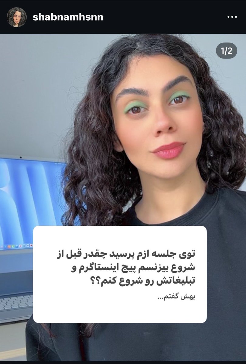 من تحقیق کردم این دوستای اینستام اگه یکی چیتان پیتان کنه بیاد جلو دوربین واقعا به حرفش گوش می‌دن و فکر می‌کنن خیلی عقلش میرسه. درحالی که اون فقط در محدوده‌ی سلیقه‌ی زیبایی‌شناسیشون قرار گرفته.
مثال: