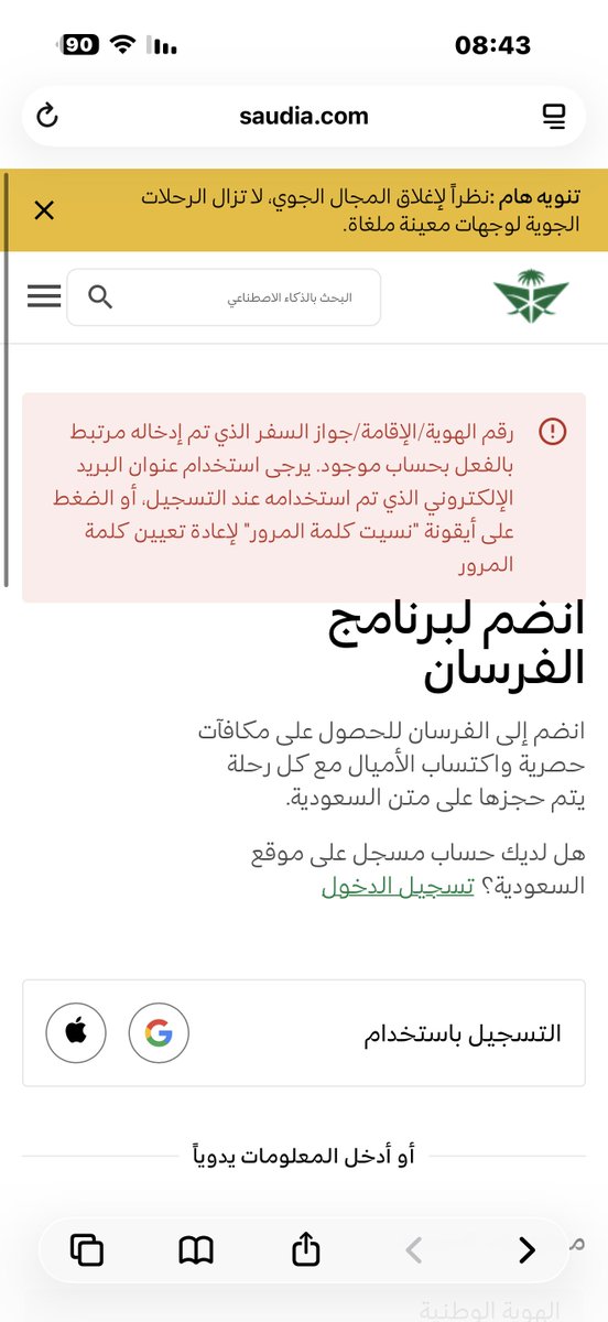 purity2021's tweet photo. @Saudia_Care @Jorit أواجه مشاكل معكم:
1-استرجعت تذاكري ولم تضاف للمحفظة الرقمية.
2-التذاكر لي ولبنتي التابعة لي في الفرسان وتطالبون بريد ورقم جوال جديد ومحفظة لها
3-حاولت أسجل دخول ببريدها او رقم عضويتها لكن لايصل الرمز لبريدها
4-حاولت تسجل لها حساب جديد لكن يحدث كما في الصور
نبي حل،ونحجز لبكرة https://t.co/oHgvSalyKh