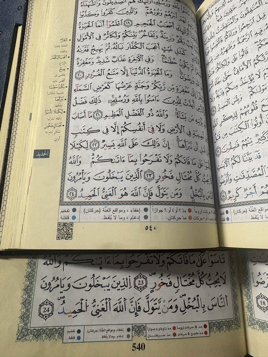 Un farsh dans sourate hadid entre hafs et warsh , je viens de m’en rendre compte