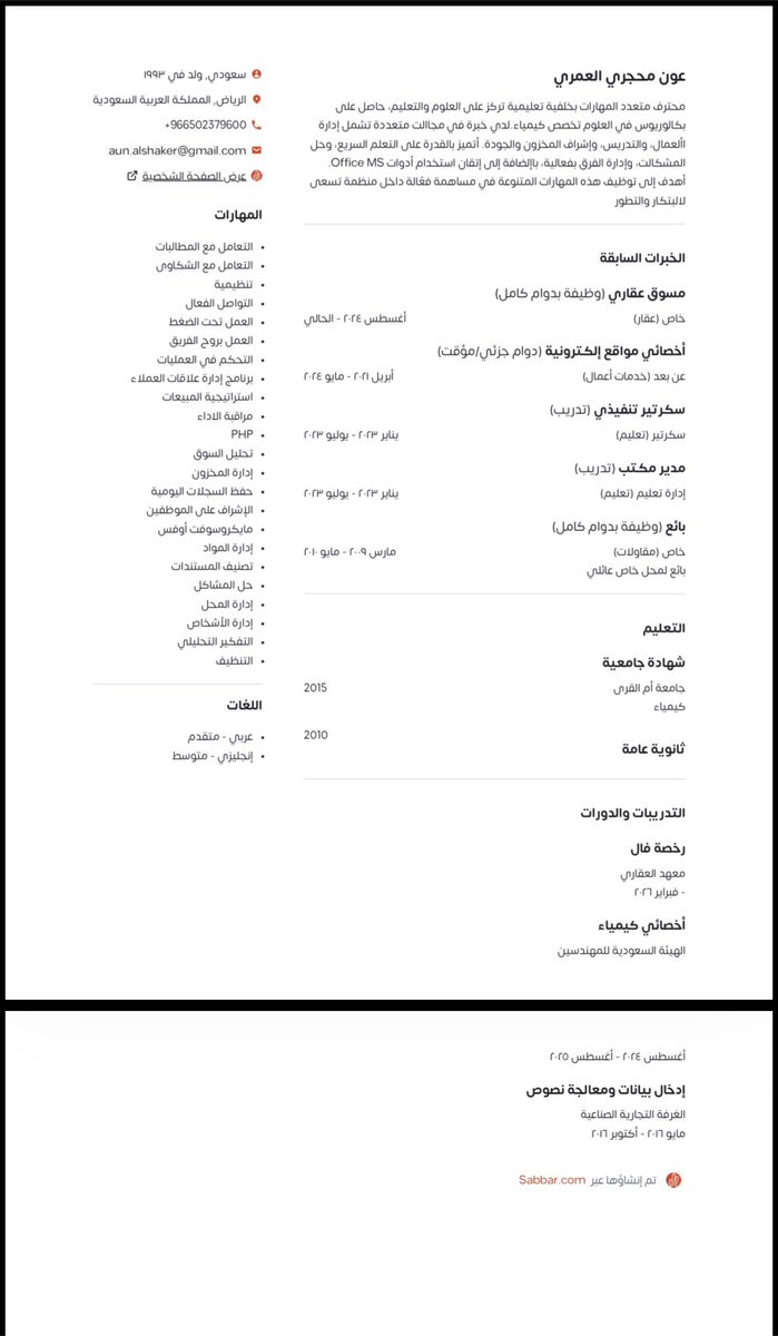 🇸🇦 HR | عهود العُمَري| tweet media