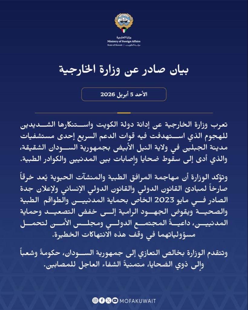 وزارة الخارجية tweet media