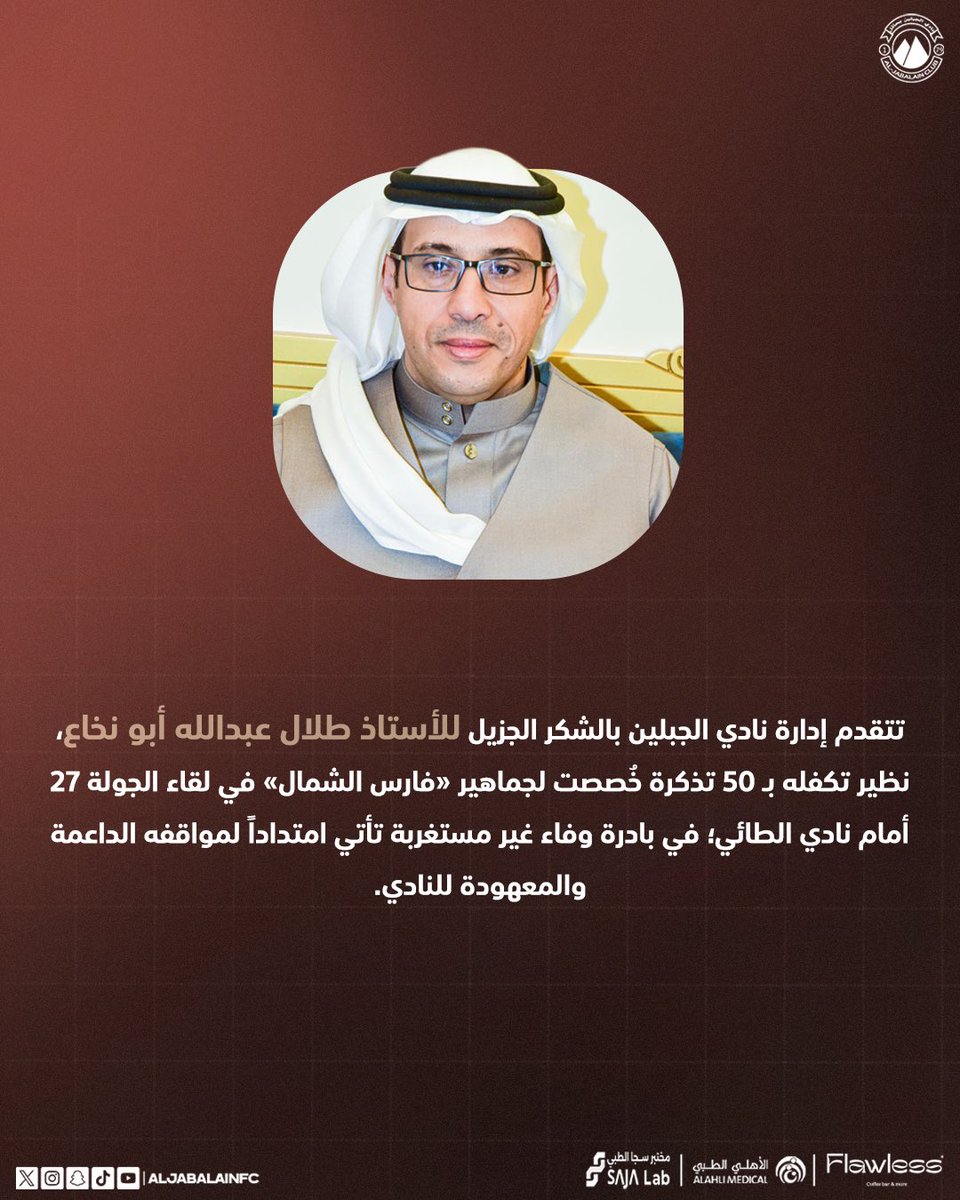 نادي الجبلين السعودي tweet media