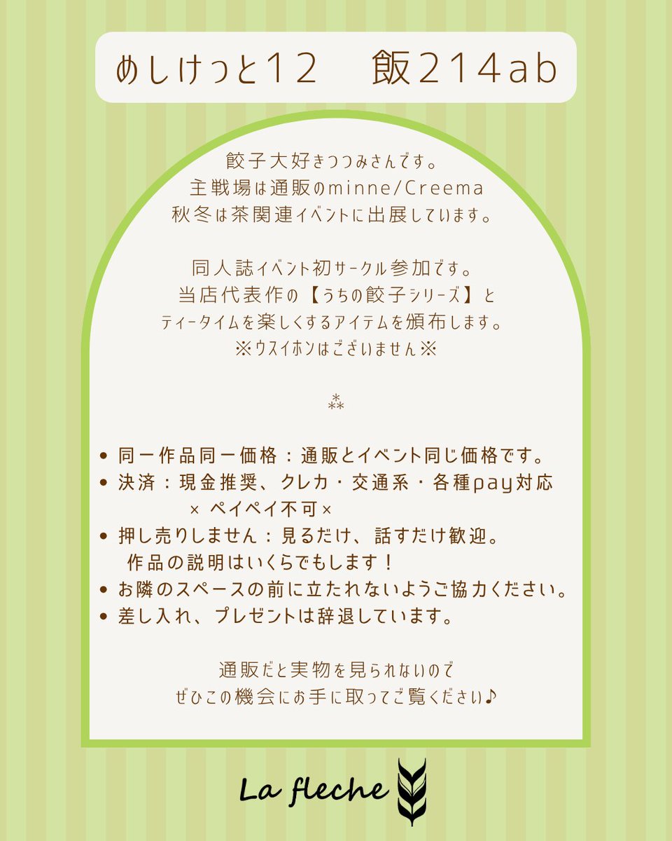 🥟La fleche ラ・フレーシュ🏹 tweet media