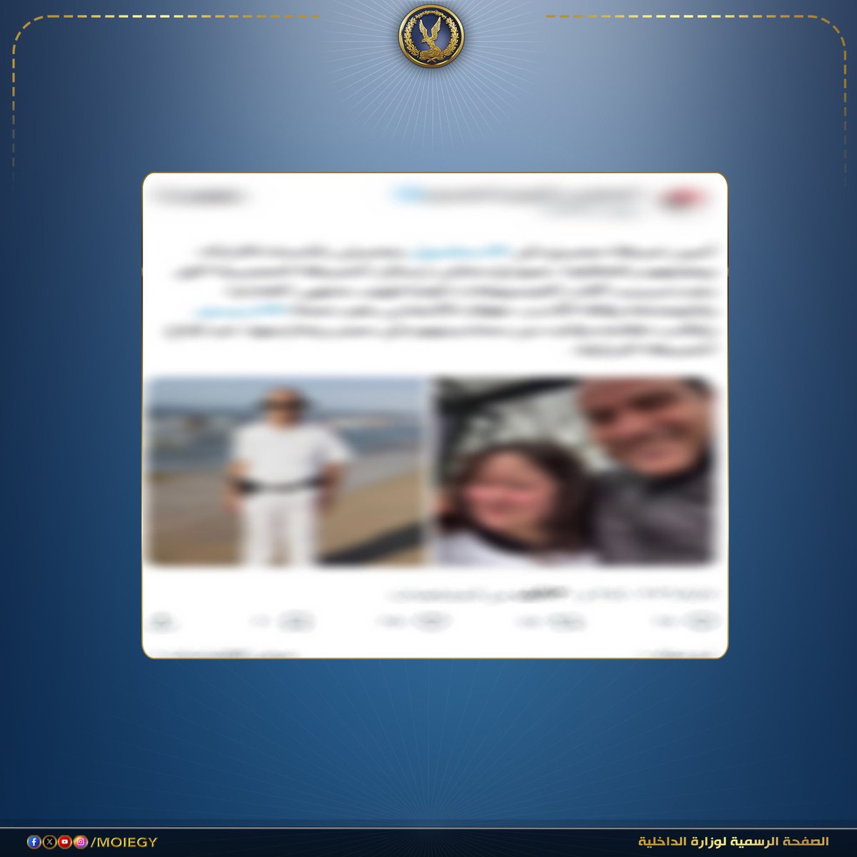 وزارة الداخلية tweet media