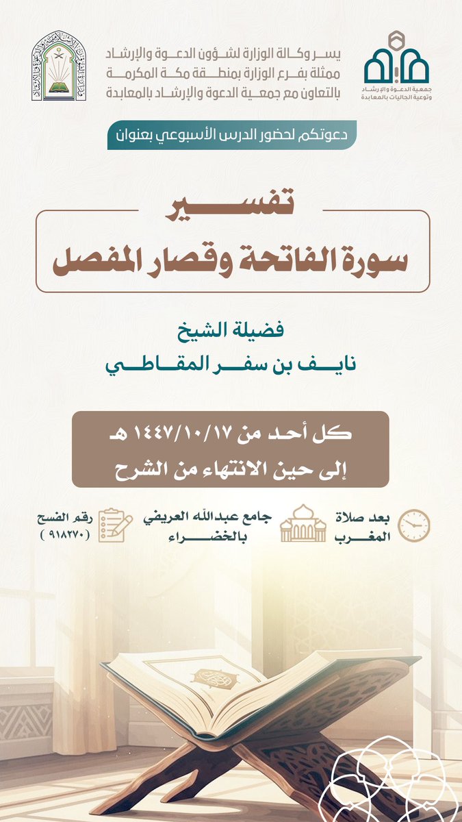 جمعية الدعوة بالمعابدة بمكة tweet media