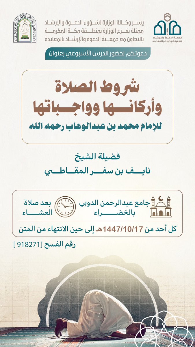 جمعية الدعوة بالمعابدة بمكة tweet media