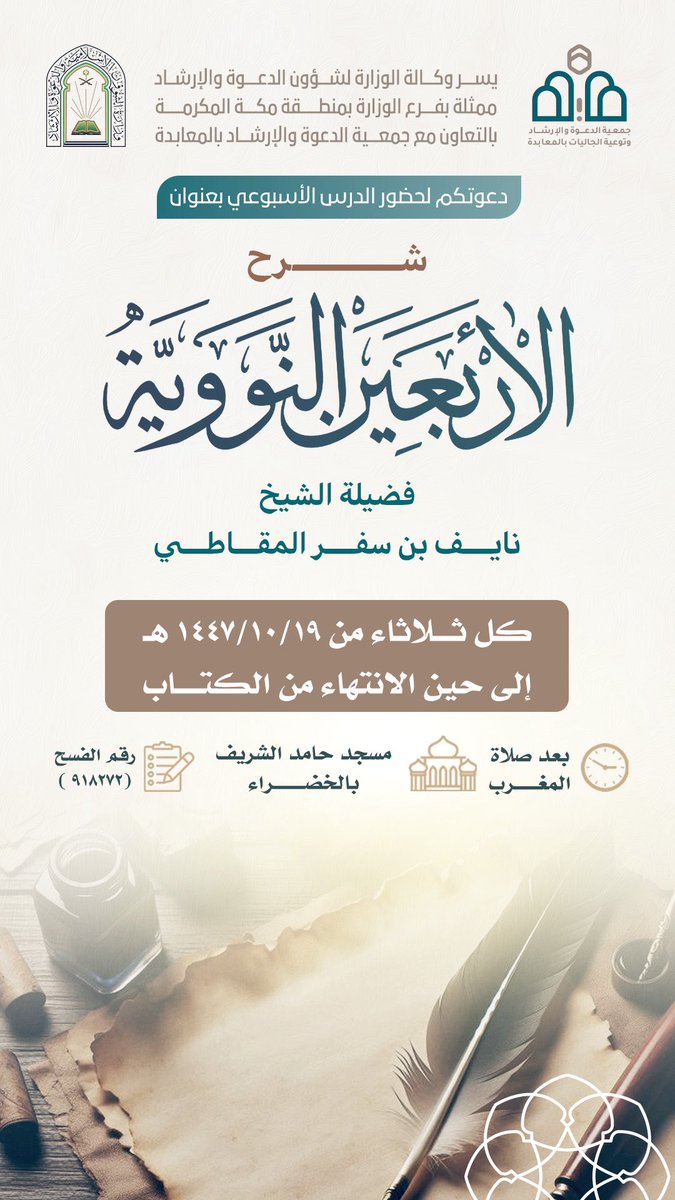 جمعية الدعوة بالمعابدة بمكة tweet media