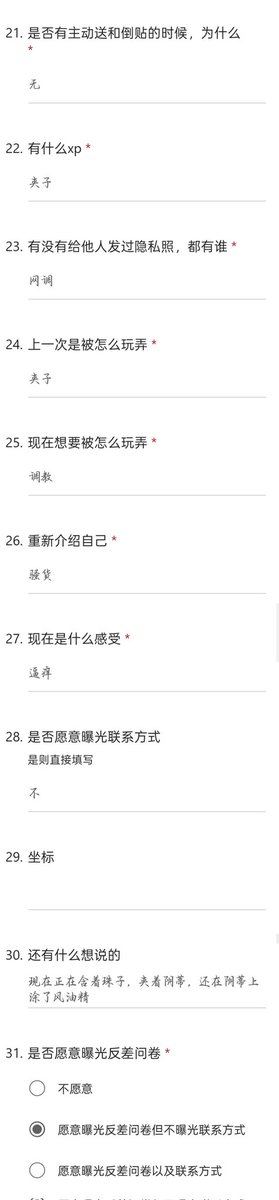 反差问卷调查 tweet media