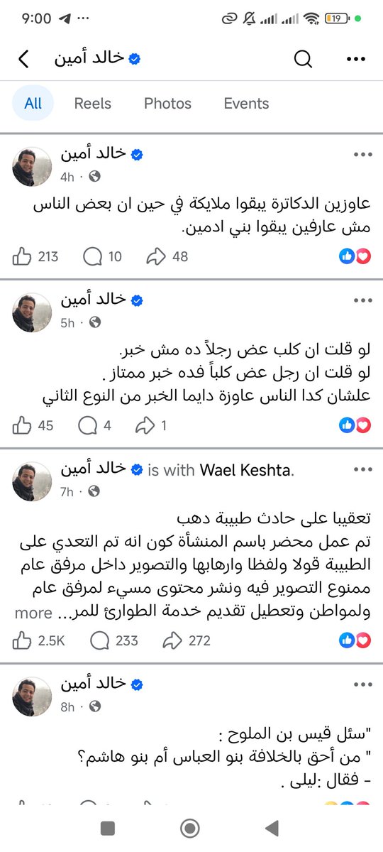 اضرب بيد من حديد يا دكتور خالد والله 
المستشفى والنقابة رفعت على الكتكوتة يجى خمس ست تهم كدة ♥️