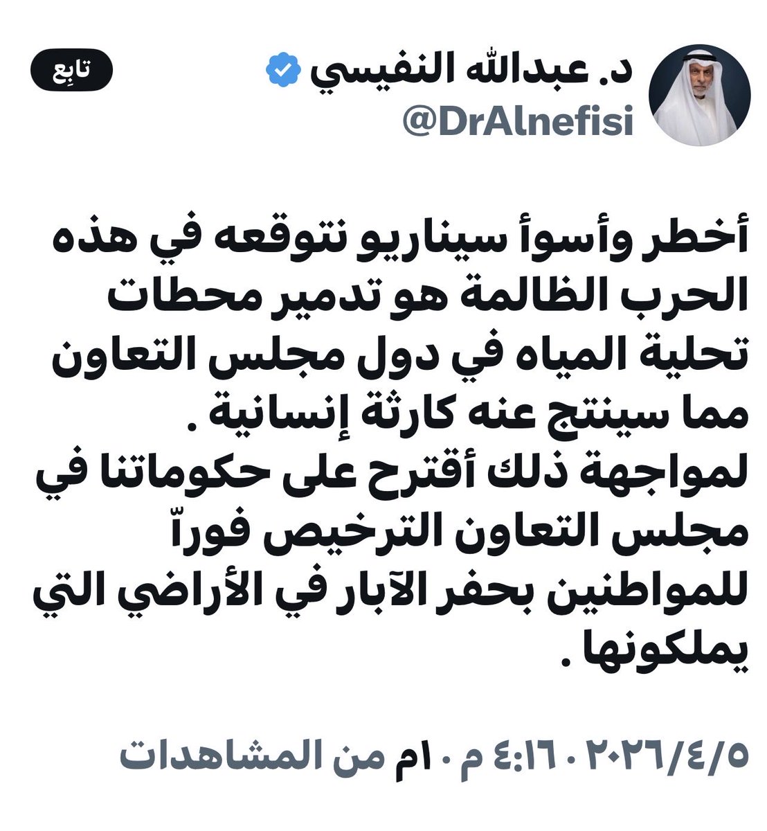 د. دغش بن شبيب العجمي tweet media