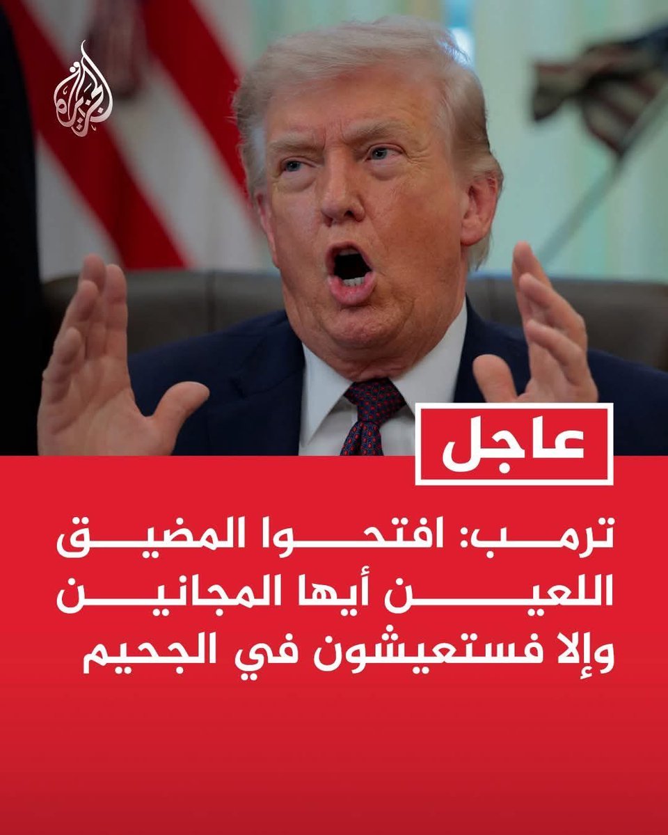 M_ALOQAILI13's tweet photo. افتحوا المضيق وإلا… "اتسودن"

واضح أقوى سلاح عنده لحد الآن التغريدات.. روح شوفلك حائط كونكريت وضرب راسك به، عسى ولعل تصحى …

#ترامب_تسودن https://t.co/ZdVR9rBQhL