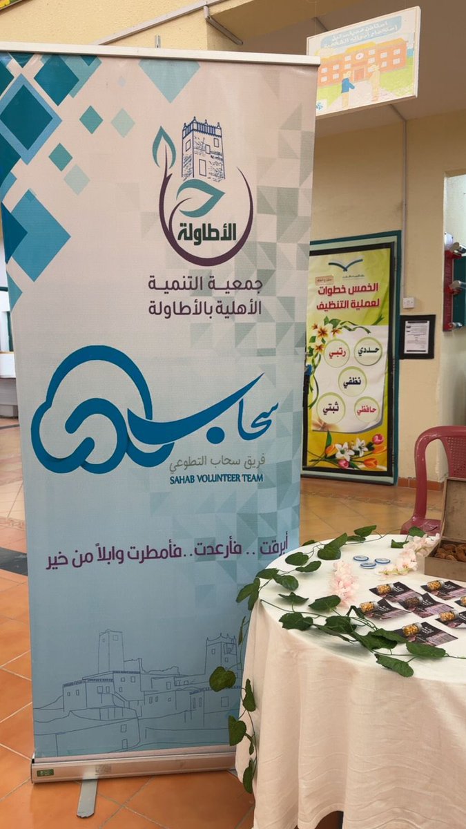 فريق سحاب التطوعي النسائي بالأطاولة tweet media
