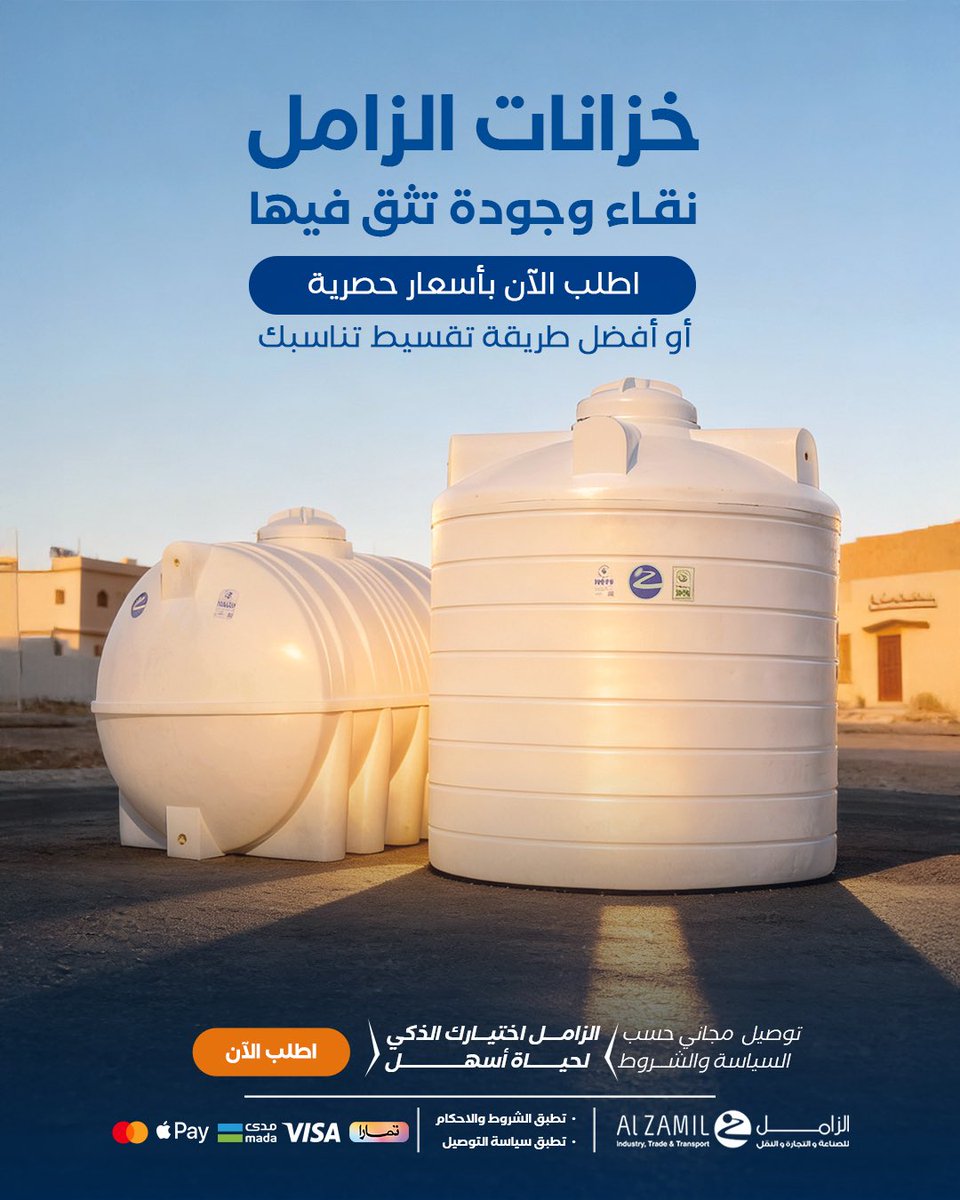 الزامل للصناعة والتجارة والنقل tweet media