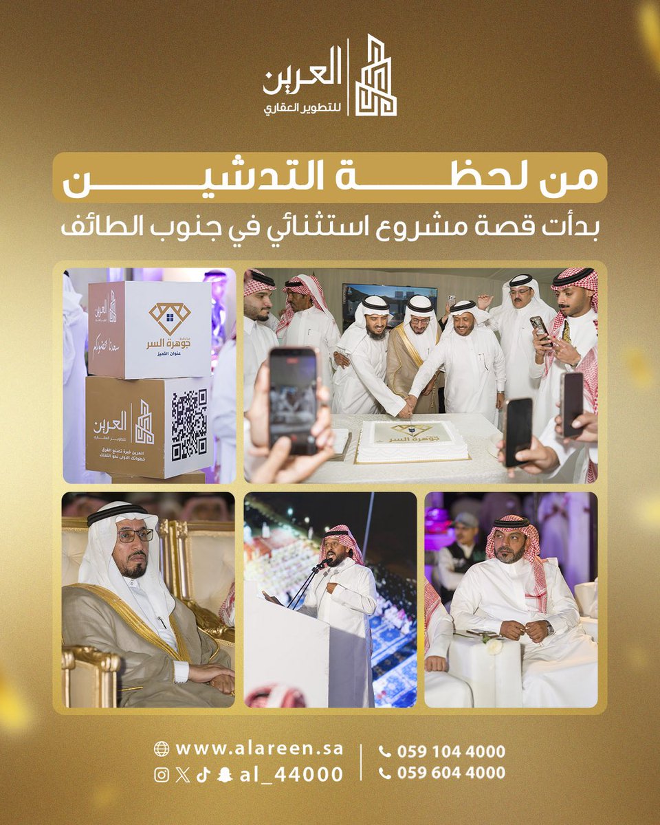 شركة العرين للتطوير العقاري tweet media