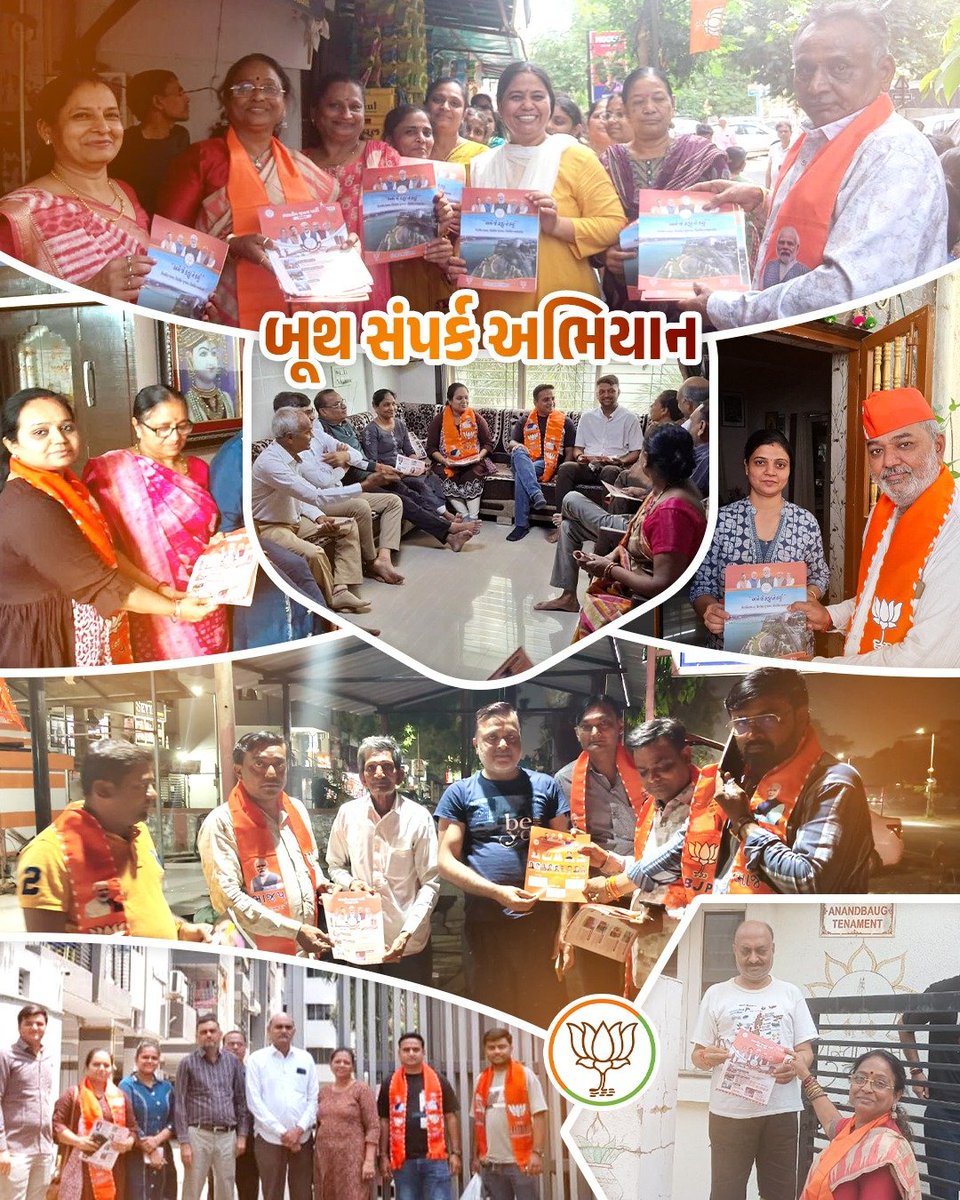મારો પરિવાર, ભાજપ પરિવાર 

ભારતીય જનતા પાર્ટીના કાર્યકર્તાઓ દ્વારા બૂથ સંપર્ક અભિયાન અંતર્ગત જન-જનની મુલાકાત.

#બૂથ_સંપર્ક_અભિયાન
#કમળ_ખીલશે_વિકાસ_જીતશે