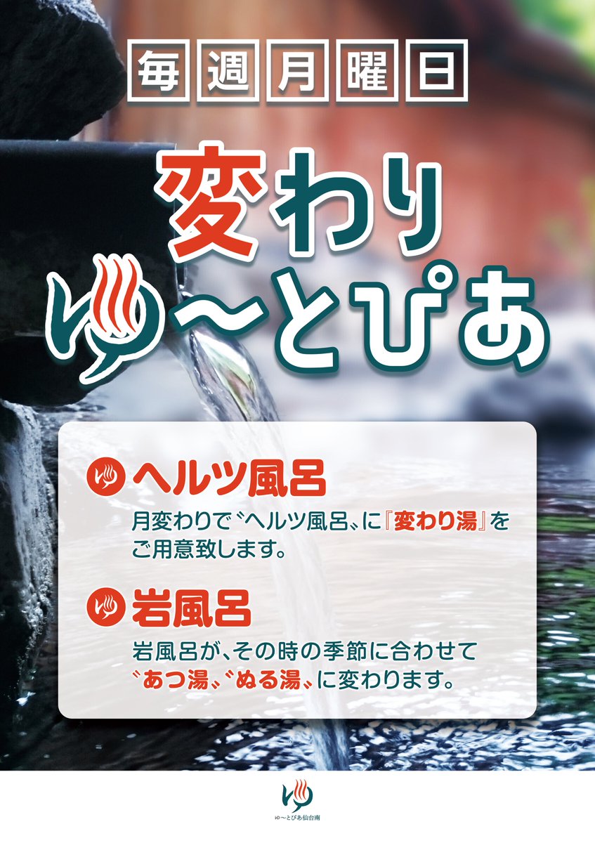 🔥♨️ゆーとぴあ仙台南♨️🔥 tweet media