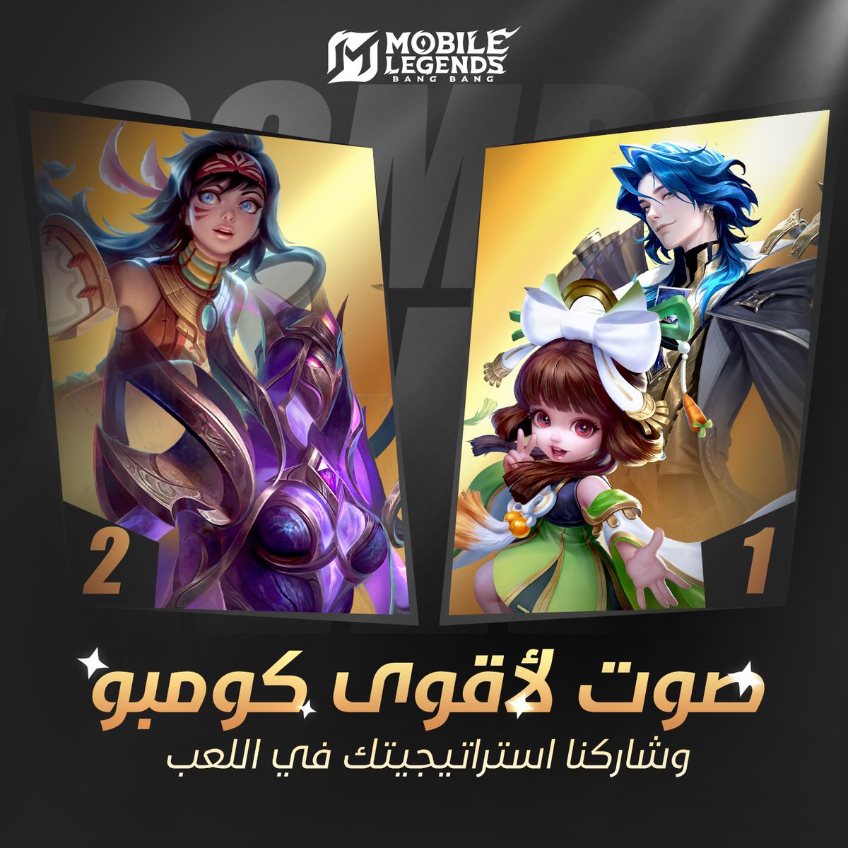 MLBB-مواجهة الأبطال tweet media