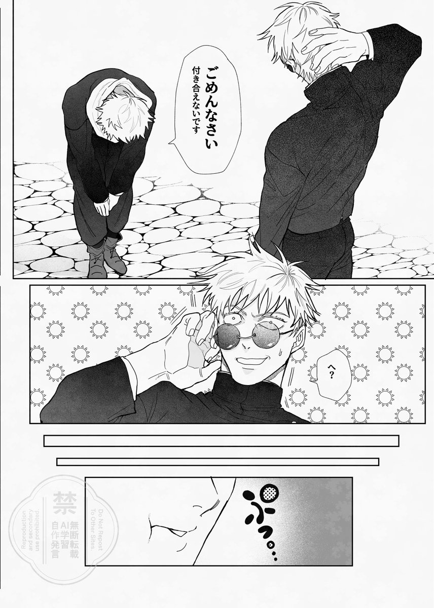 五悠/goyuu/고죠유지　⚠️呪専パロ・漫画

お題より１３P
続きはまた後日更新します。