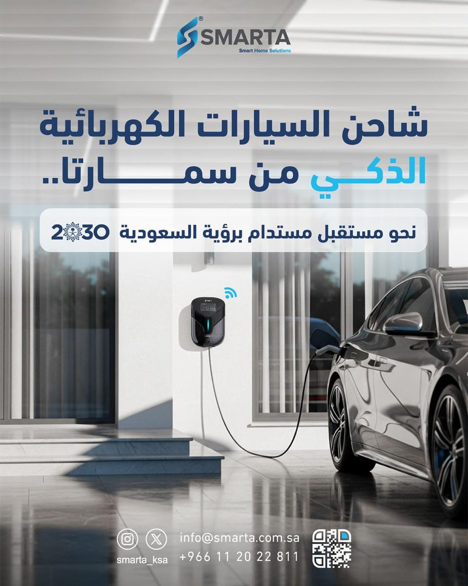 smarta_ksa's tweet photo. شاحن السيارة الكهربائية الذكي من سمارتا…….نحو مستقبل مستدام برؤية السعودية 2030.
#السيارات_الكهربائية
#شاحن_سيارات_كهربائية
#المنزل_الذكي
#سمارتا.
#Smarta
#Smart_Charging
#Smart_Home
#Smart_Technology
#رؤية_السعودية_2030. https://t.co/koMWpiMvOT https://t.co/9m4os4omp7