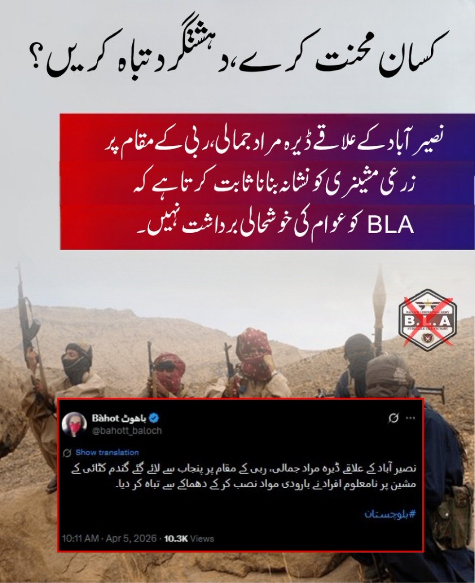 qudoos297's tweet photo. کسان محنت کرے، دہشتگرد تباہ کریں؟
ربی کے مقام پر زرعی مشینری کو نشانہ بنانا ثابت کرتا ہے کہ
BLA کو عوام کی خوشحالی برداشت نہیں۔
#ProtectFarmers
#BalochistanPeace
#RejectBLA
#StandWithForces https://t.co/BcFlOYH5ft