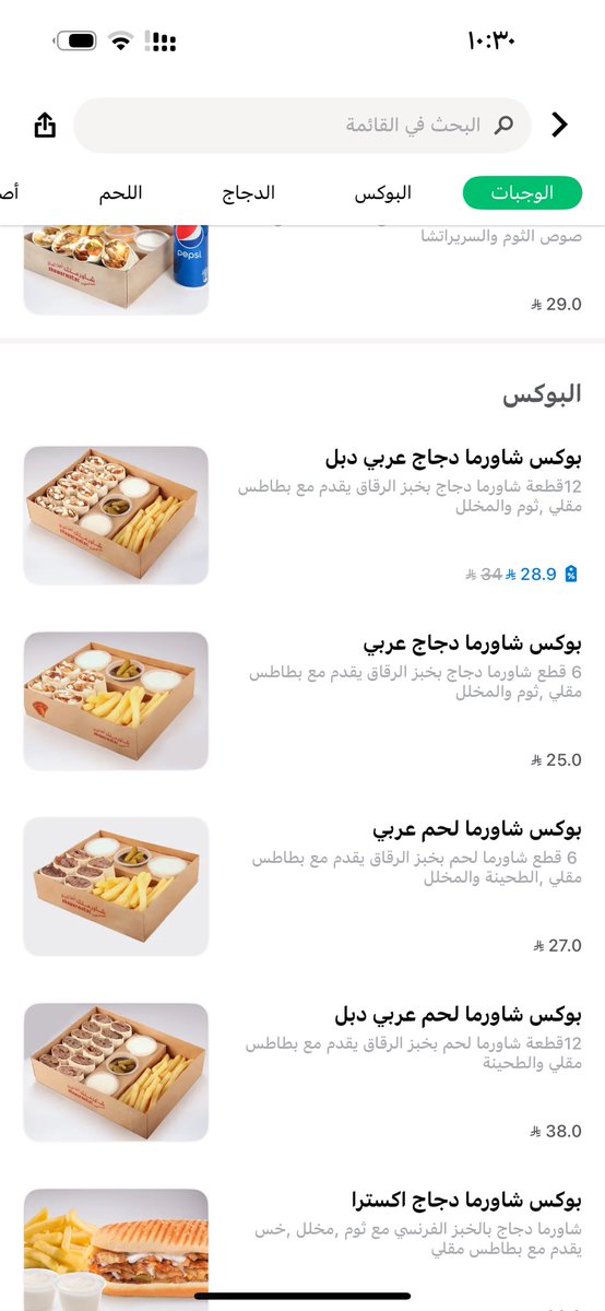 la20sd's tweet photo. @AppMrsool بوكس عربي من @Shawermatac  يارب هالمرة ماكون شفافه وأحد يختارني 💕 https://t.co/DLIVTPNzj4