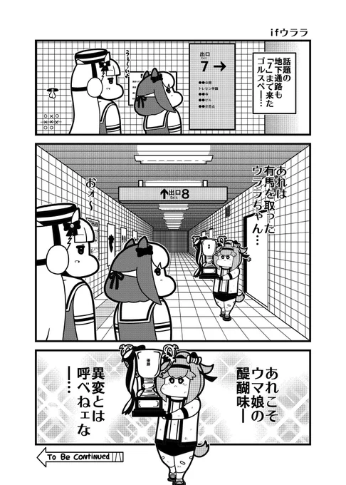 ifウララ 
