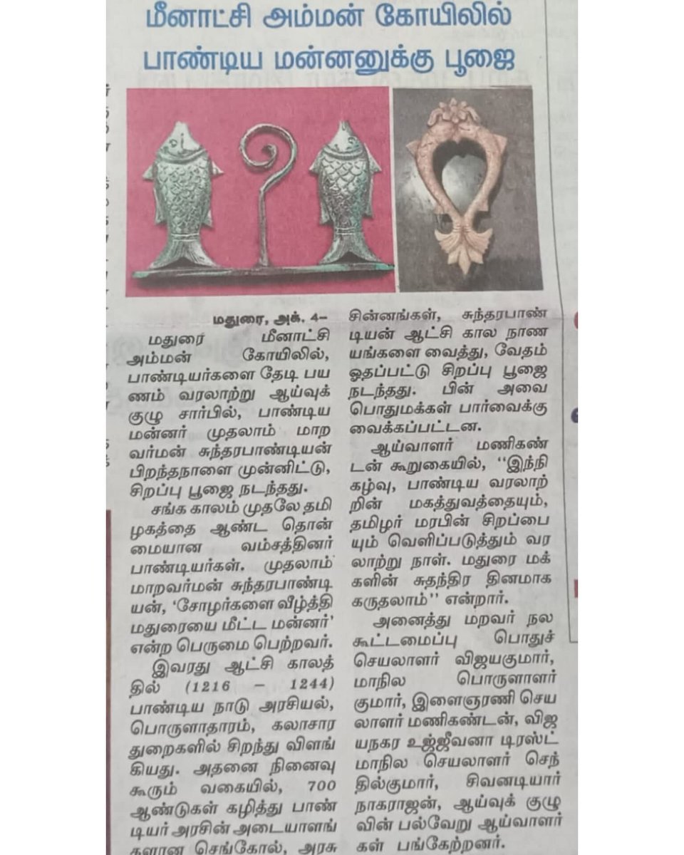 பாண்டியர்கள் தேடி பயணம் வரலாற்று ஆய்வு குழு 
#பாண்டியர் #பாண்டியன் #pandiyar #pandiyan