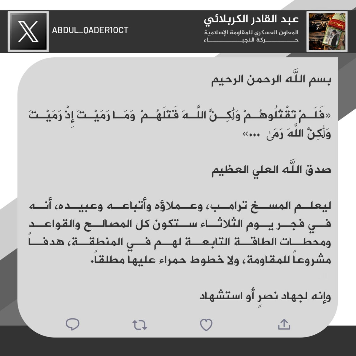 عبد القادر الكربلائي tweet media