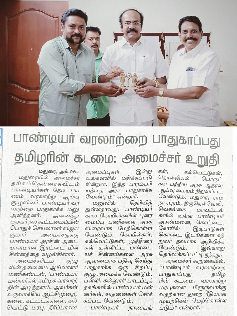 பாண்டியர்கள் தேடி பயணம் வரலாற்று ஆய்வு குழு