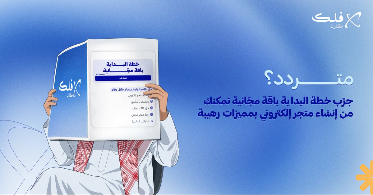 فلك كارت | FalakCart tweet media