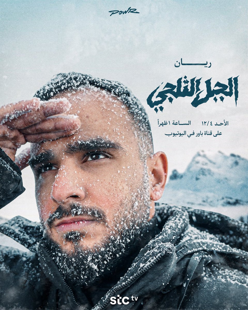 POWR Rayan tweet media