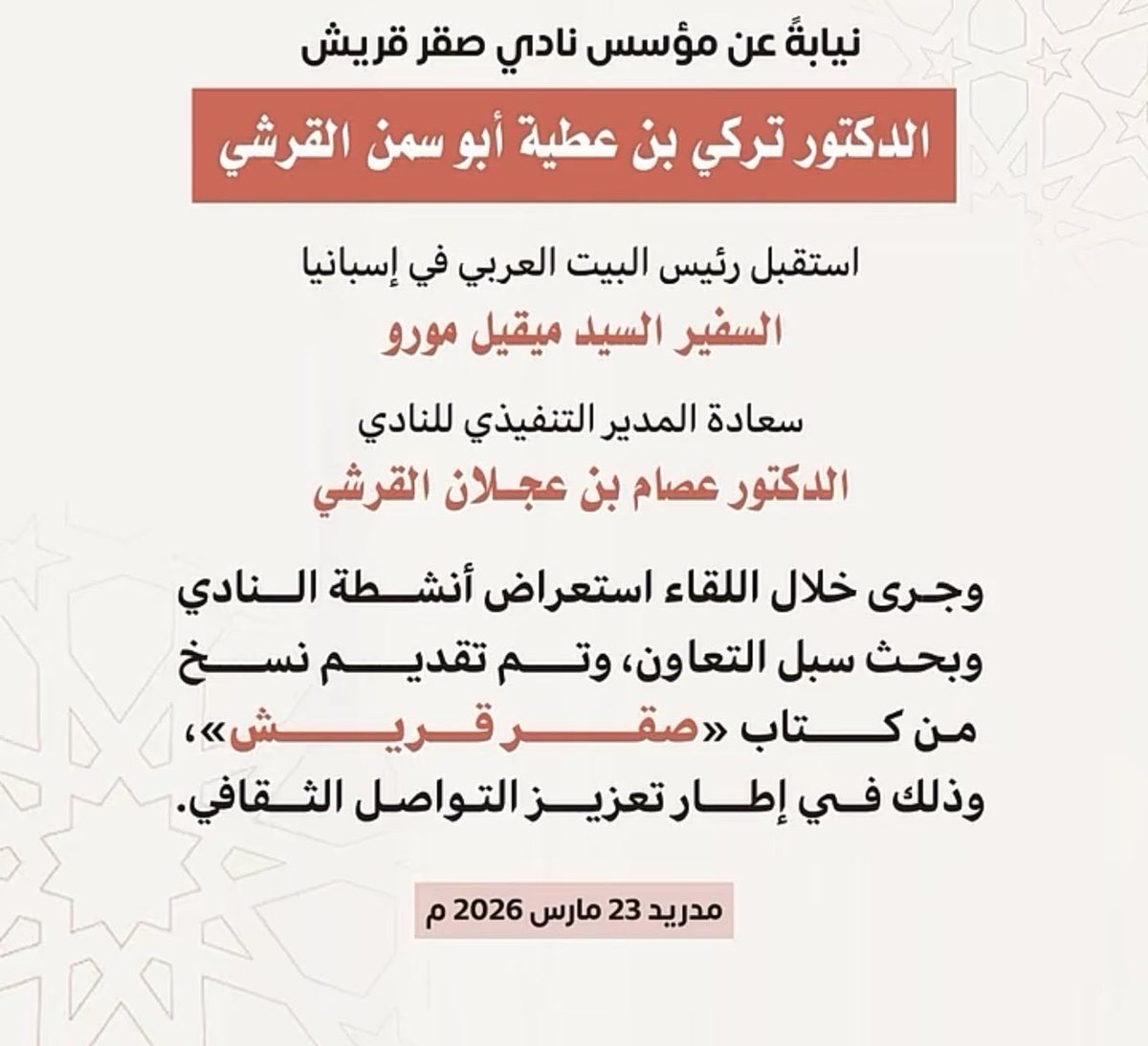 القرشي (المغمس)🐪+ tweet media