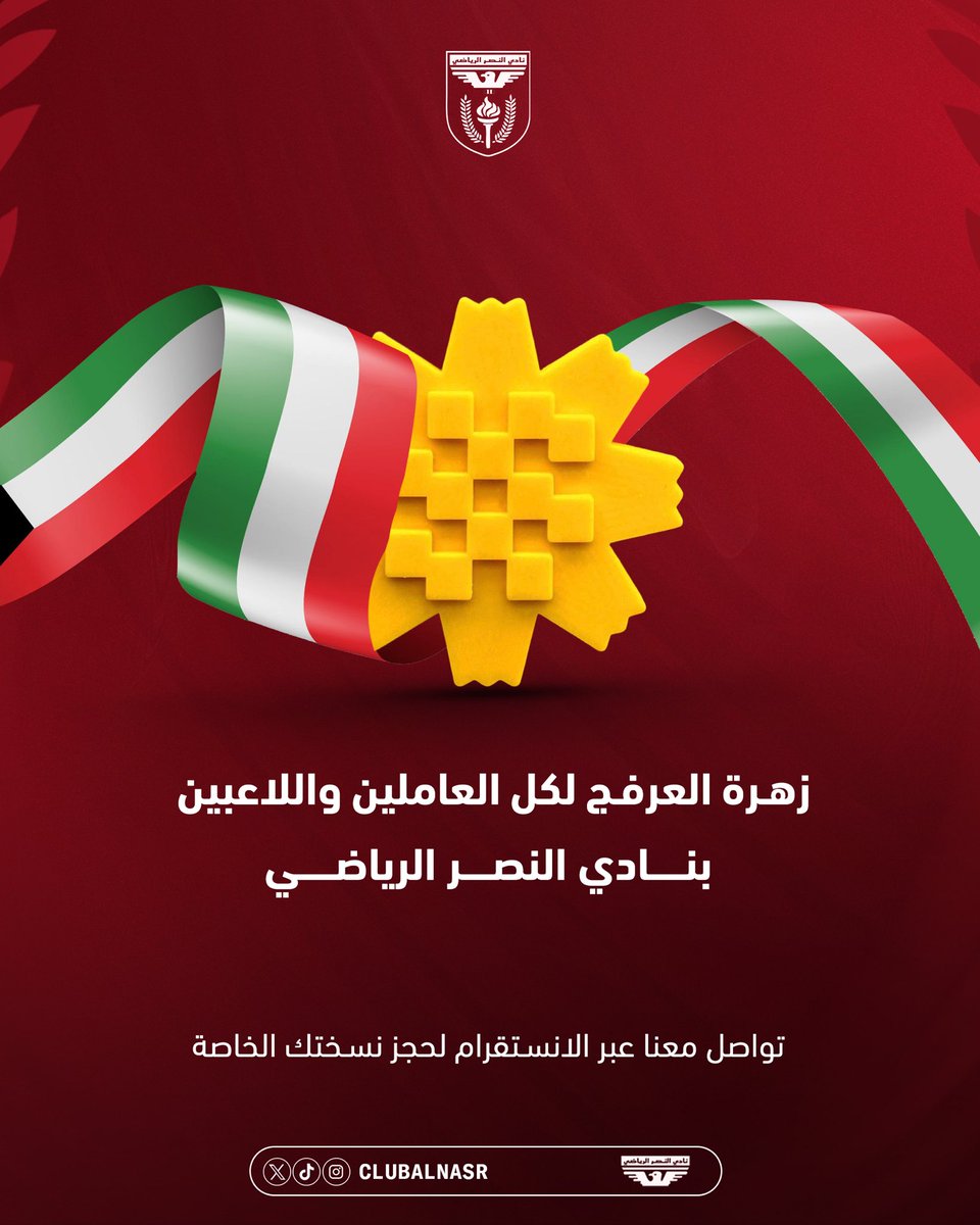 ClubAlnasr's tweet photo. حملة زهرة العرفج، تقديراً للصفوف الأمامية 🤎

ستكون متوفرة لجميع العاملين بنادي النصر الرياضي.

🇰🇼🌼 https://t.co/Nn5qdA0TZS