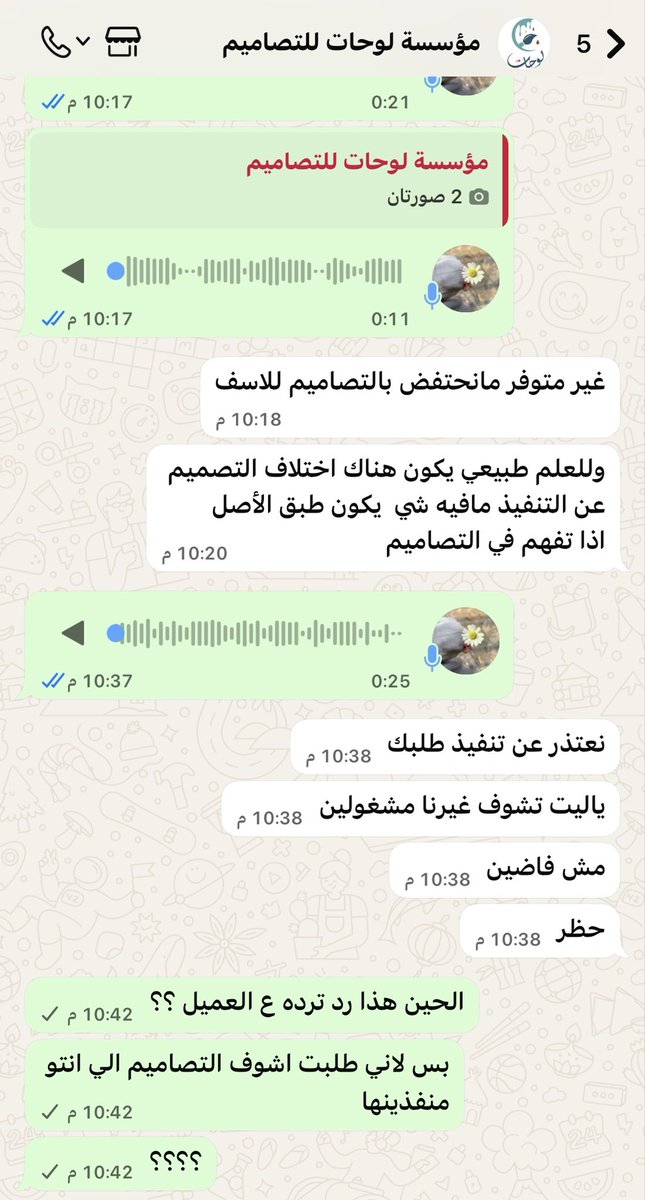AL_YASMEENAH_'s tweet photo. @lawhat_net واضح إن الجودة عندكم فيها خلل لأن اللي واثق من شغله ما يرد بـ "مش فاضيين وحظر" لما العميل يطلب يشوف التنفيذ أسلوب سوقي لا يليق بمؤسسة تدعي التصميم ابحثوا عن غيرهم يحترمكم ويحترم فلوسكم https://t.co/BNu8W9oU5V