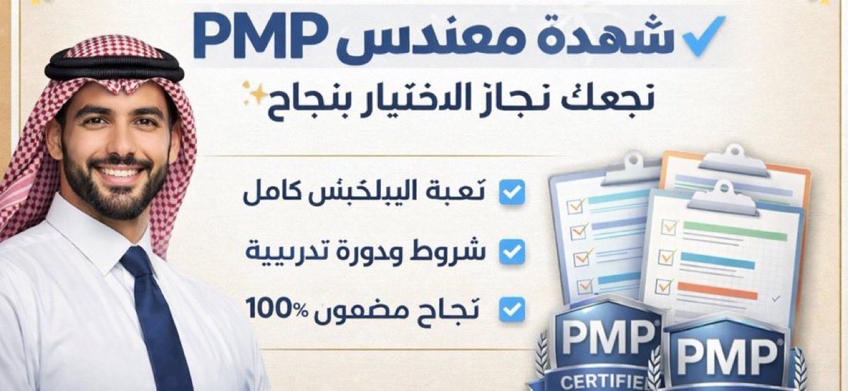 مكتب اجتياز اختبار PMP tweet media