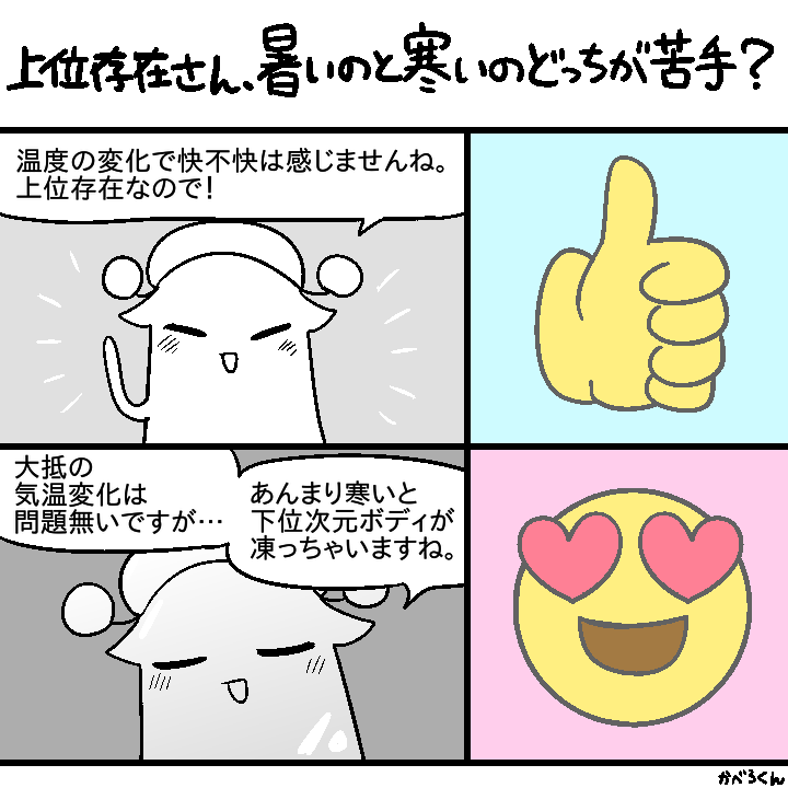癖 その104
#上位存在さんといっしょ 