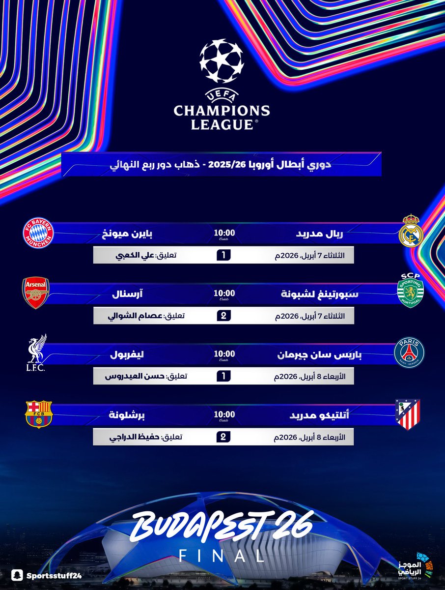 دوري أبطال أوروبا tweet media