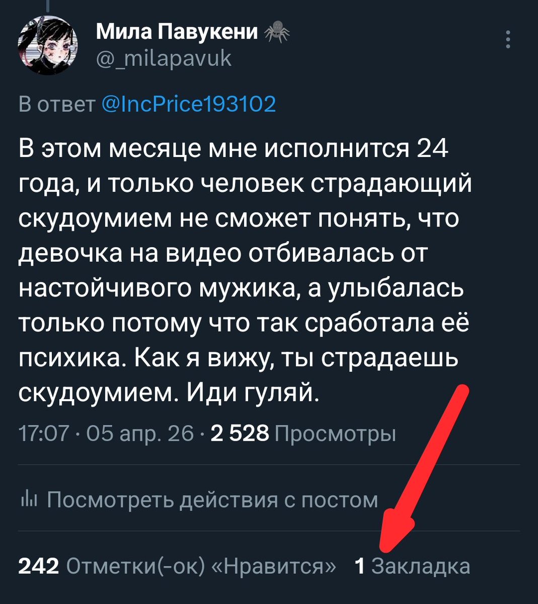 Мила Павукени 🕷 tweet media