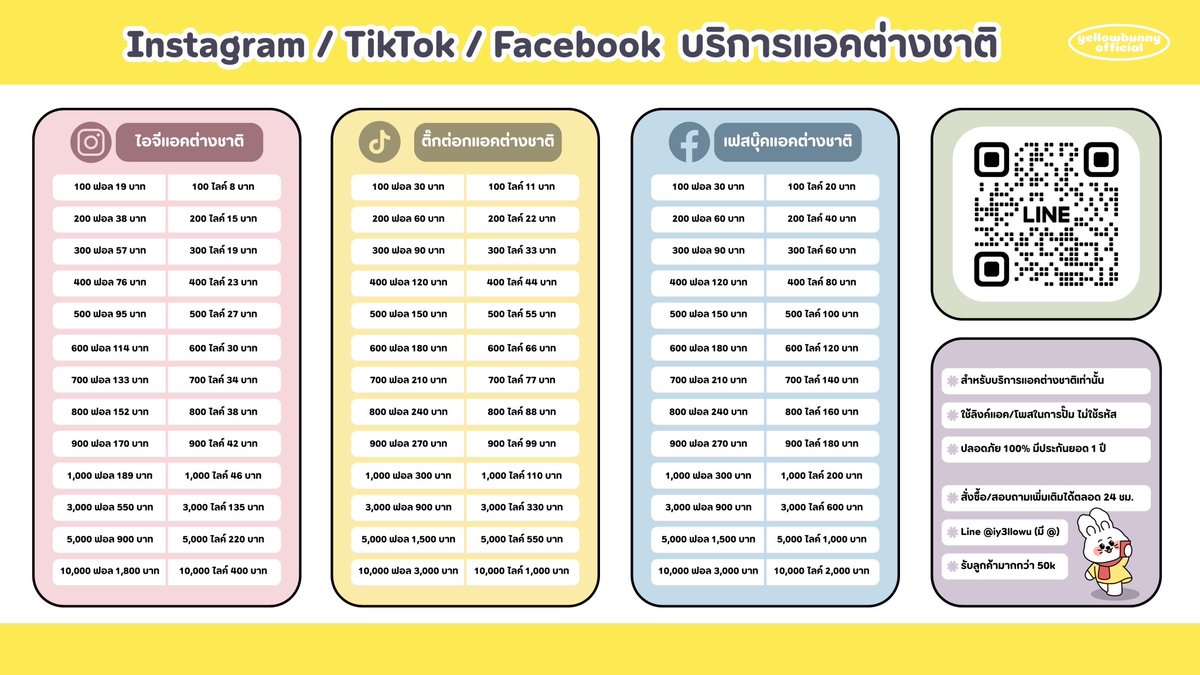 Open | ปั๊มฟอล/ปั๊มไลค์ ราคาถูก🤍 tweet media
