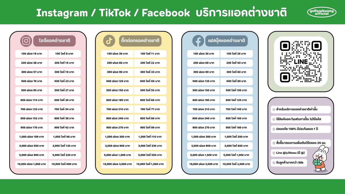 Open | ปั๊มฟอล/ปั๊มไลค์ ราคาถูก🤍 tweet media