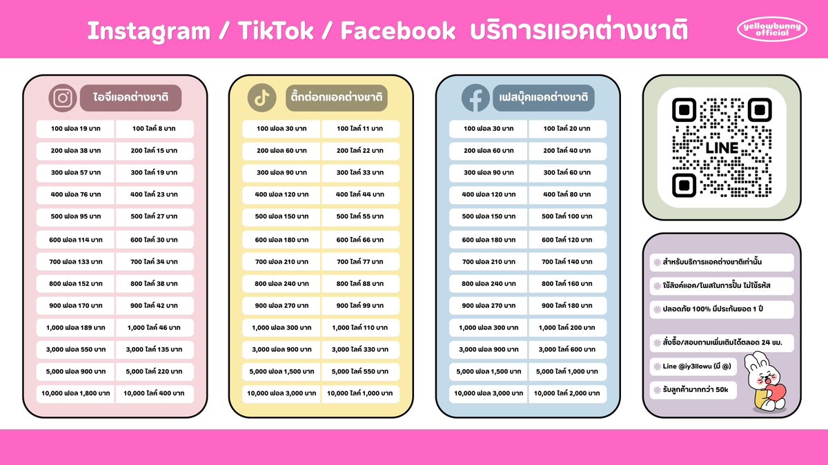 Open | ปั๊มฟอล/ปั๊มไลค์ ราคาถูก🤍 tweet media